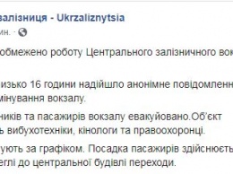 На Ж/Д вокзале в Киеве эвакуировали всех пассажиров. Сообщение об этом сопроводили портретом Джокера