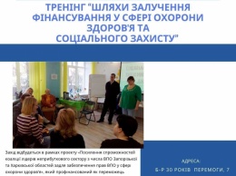 Мелитопольцев приглашают на тренинг по здравоохранению