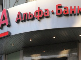 Альфа-Банк Украина в октябре нарастил прибыль до 1,7 млрд грн Актуально