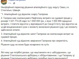 Зима все ближе. Как выигранный в Швеции суд против "Газпрома" может ускорить запуск Северного потока-2