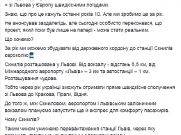 В "Укрзализныце" пообещали, что через год от Львова до Кракова можно будет доехать за 3,5 часа