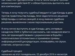 Портнов хочет получить вердикт суда в Канаде в деле о противоправном введении санкций против него