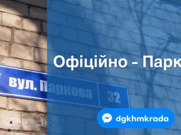 В Николаеве на улице, которой вернули название «Парковая», появились соответствующие аншлаги
