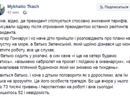 "Упал рейтинг, вспомнил о тарифах". В соцсетях обсждают видео, где Зе требует от чиновников снизить цену на коммуналку