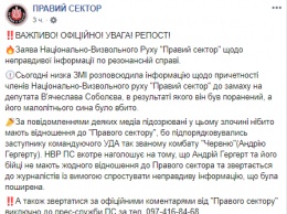 В Правом секторе уточняют, что убийцы 3-летнего мальчика это не их люди, а Яроша