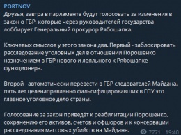 Изменения в закон о ГБР приведут к реабилитации Порошенко - Портнов