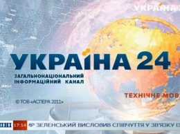 В Т2 начал вещание новостной телеканал "Украина 24" Рината Ахметова
