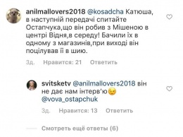 Владимир Остапчук и Ксения Мишина встречаются?