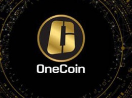 Закрылся сайт финансовой пирамиды OneCoin, обокравшей клиентов на $4,4 млрд