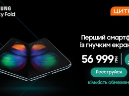 Инновационный смартфон Samsung Galaxy Fold скоро в Цитрус