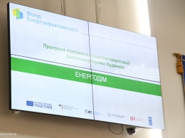 В Николаеве презентовали программу поддержки энергомодернизации многоквартирных домов «Энергодом» (ФОТО)