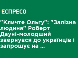 "Зовите Ольгу": "Железный человек" Роберт Дауни-младший обратился к украинцам и приглашает на новый фильм "Дулитл"