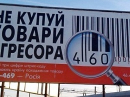 Кабмин продлил на год действие пошлин на российские товары