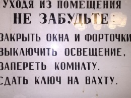 Мимоходом в Запорожье: Уходя, гасите свет! И окна также закрывайте