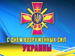 С Днем Вооруженных сил Украины, а также Алексея, Бориса и Федора с именинами! Праздники Украины и мира 6 декабря 2019 года
