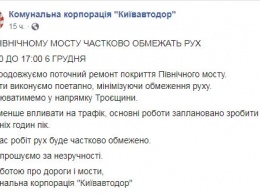 Движение на Северном мосту в Киеве ограничили из-за ремонта, столицу сковали пробки