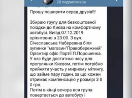 Депутаты в Telegram нашли координатора платных митингов из Днепра: Приглашали в Киев за 300 грн на 8 декабря