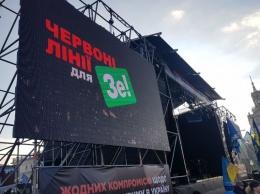 На Майдане Независимости началась акция «Красные линии для Зе»