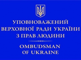 10 декабря в Кривом Роге проведет выездной прием региональный представитель омбудсмена