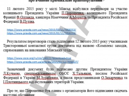 Зрада Петра. Обвинят ли Порошенко в госизмене в интересах России из-за подписания Минских соглашений