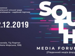 Впервые в Николаеве пройдет Южный медиа форум