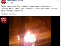 На окраине Киева взорвалась охранная будка: видео