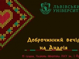 В старейшей библиотеке Украины пройдет благотворительный вечер