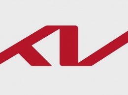 Kia придумала новый фирменный логотип