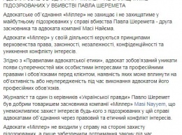 Маси Найем отказался защищать музыканта Антоненко, подозреваемого в участии убийства Шеремета
