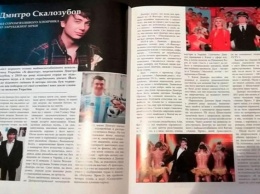 В Марганце вышел первый номер журнала об успешных жителях