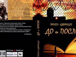 В издательстве Федорова вышла книга насыщенная сценами криминального характера и элементами тюремного быта