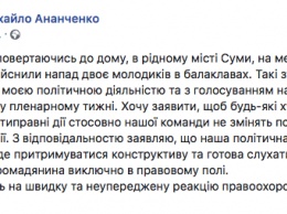 Первый "Бабченко" эпохи Зеленского. Зачем СБУ инсценировала покушение на "слугу народа" Михаила Ананченко