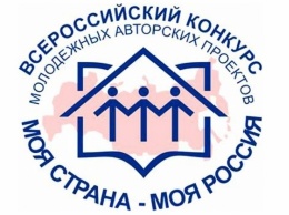 Минприроды Крыма информирует о проведении XVII Всероссийского конкурса «Моя страна-моя Россия»