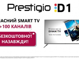 Prestigio D1 - 50-дюймовый TV за 9999 гривен
