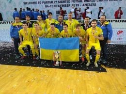 Футзальная сборная Украины стала чемпионом мира среди спортсменов с проблемами зрения