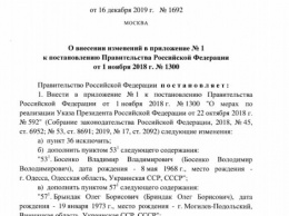 Депутаты горсовета попали в санкционный список РФ