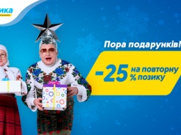 Получай от УкрПозики на День святого Николая скидки от 25%