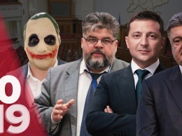 Самые громкие скандалы украинской политики в 2019 году