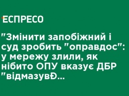 "Изменить меру и суд сделает" оправдос ": в сеть слили, как якобы ОПГ указывает ГБР "отмазывать" подозреваемого в терроризме Ефремова