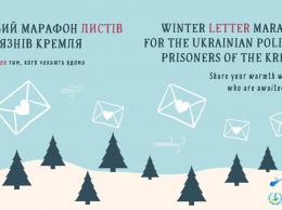 Украинцев призывают написать письмо политзаключенным: как это сделать