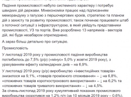 В Кабмине создали штаб противодействия кризису украинской промышленности