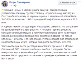 Угнанный в Москве лимузин Сталина принадлежал строительному магнату из Одессы