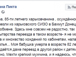 Объявившего голодовку 85-летнего ученого повезли из СИЗО в Донецкую область на обмен