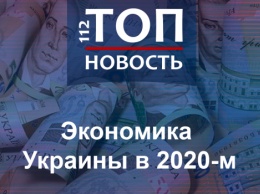 Ждать ли доллар по 8? Прогнозы развития экономики Украины в 2020 году
