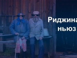 Безудержные регионы: Курьезные новости Украины за последнюю неделю