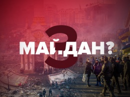 Майдан-3? Ожидать ли Украине масштабных протестов в 2020 году