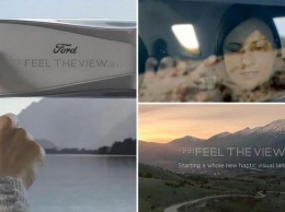 Ford разработал окна для слепых людей (ВИДЕО)