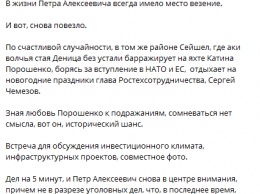 Порошенко отдыхает на Сейшелах рядом с главой российского "оборонпрома" Чемезовым - нардеп