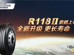 На рынок Китая выходят новые грузовые шины Bridgestone R118II