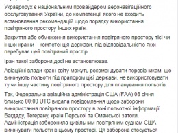 В Украэрорухе объяснили, почему не могли запретить полеты над Ираном перед катастрофой лайнера МАУ